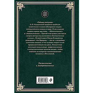 The Secret Doctrine. Cosmogenesis and Anthropogenesis.