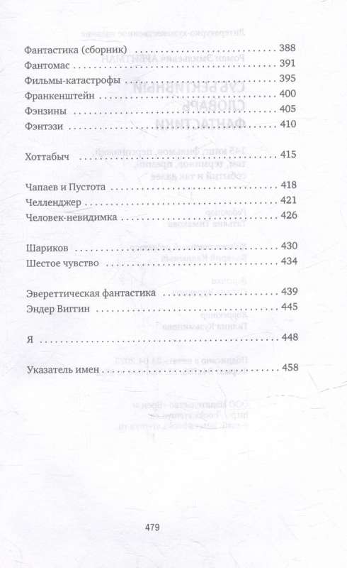Subjective Dictionary of Fantasy