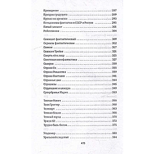 Subjective Dictionary of Fantasy