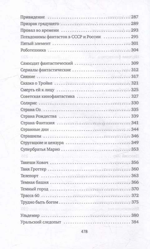 Subjective Dictionary of Fantasy