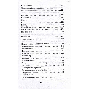Subjective Dictionary of Fantasy