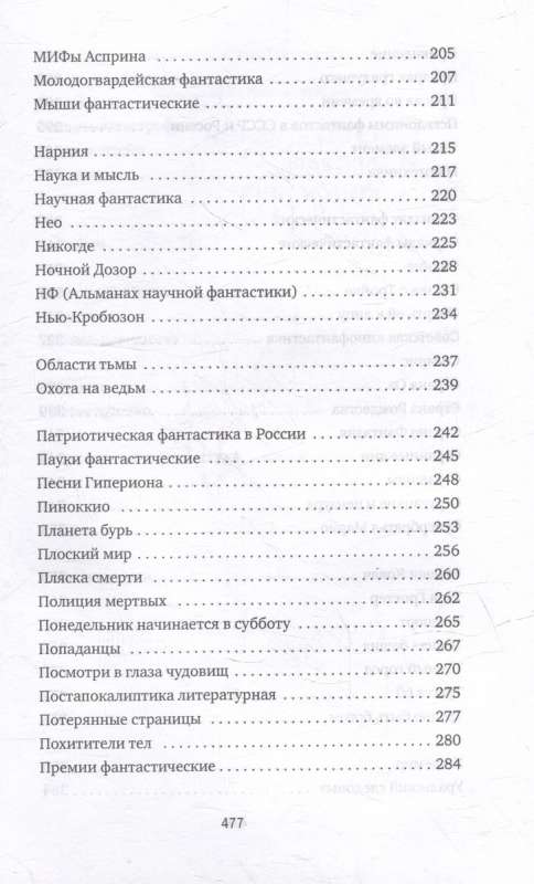 Subjective Dictionary of Fantasy