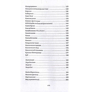 Subjective Dictionary of Fantasy