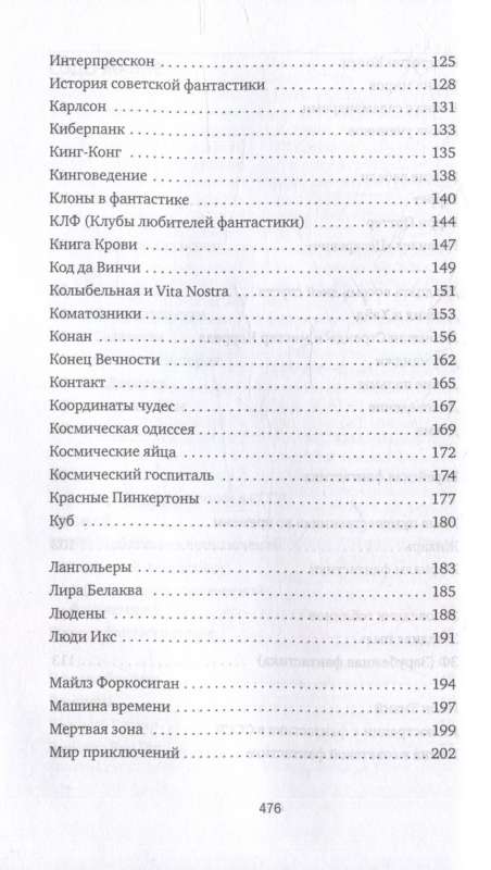 Subjective Dictionary of Fantasy