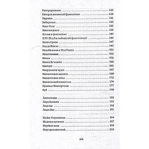 Subjective Dictionary of Fantasy