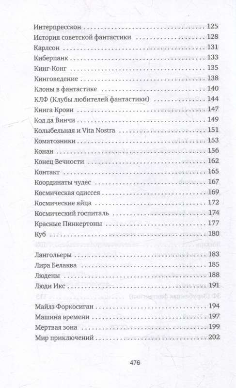 Subjective Dictionary of Fantasy