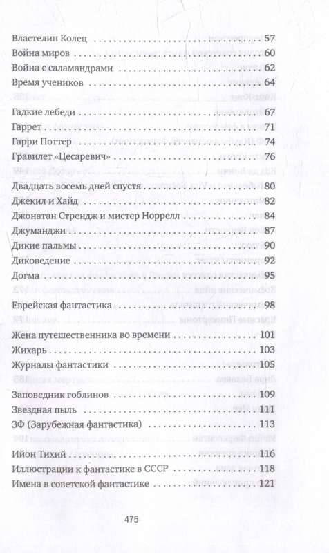 Subjective Dictionary of Fantasy