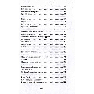 Subjective Dictionary of Fantasy