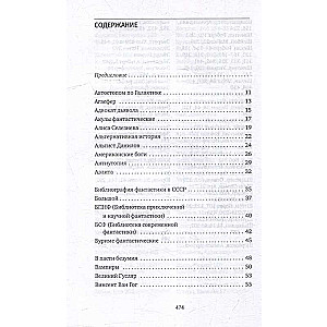 Subjective Dictionary of Fantasy
