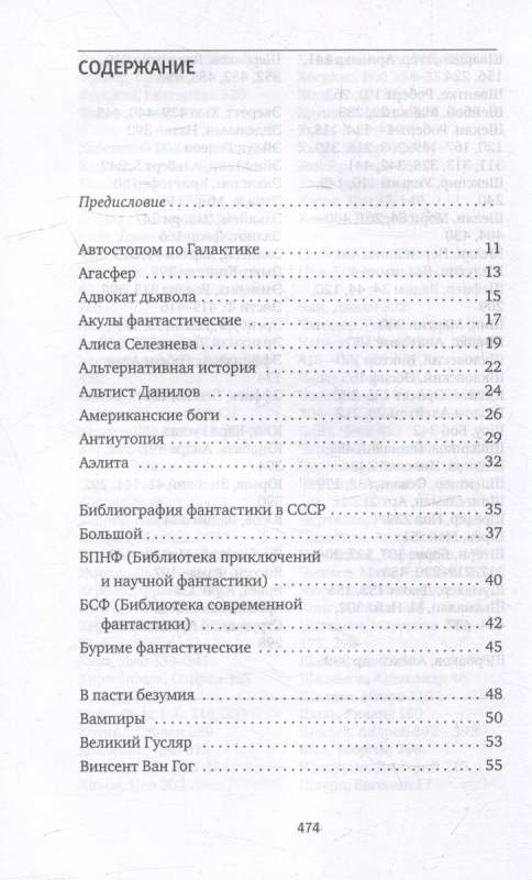 Subjective Dictionary of Fantasy
