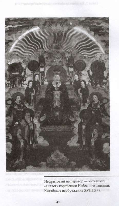Korean Myths