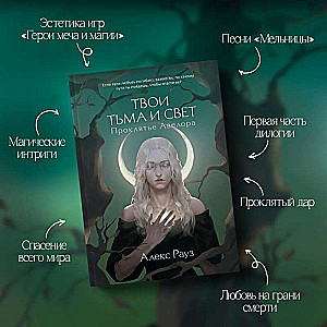 Your Darkness and Light. The Curse of Avelor