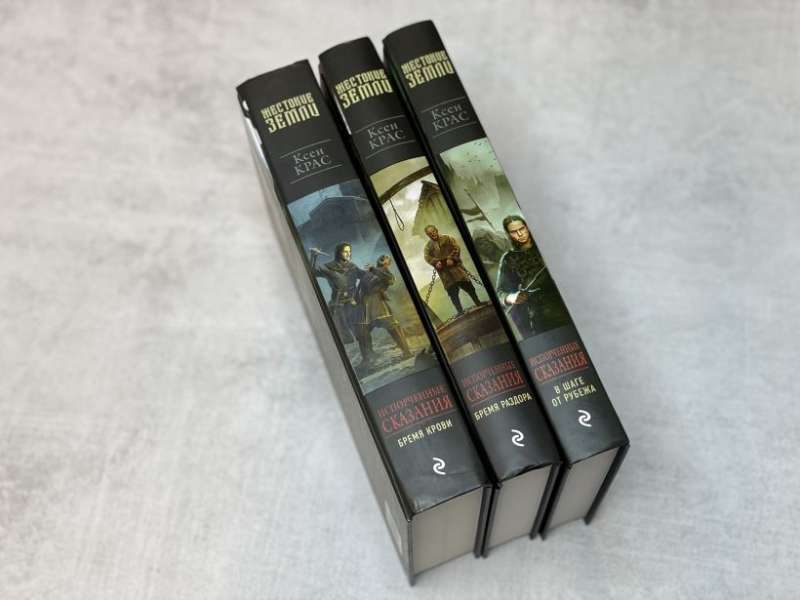 A set of three books. The First Tales: The Corrupted Tales: Volume 1-3: The Burden of Blood. The Burden of Discord. A Step from the Edge