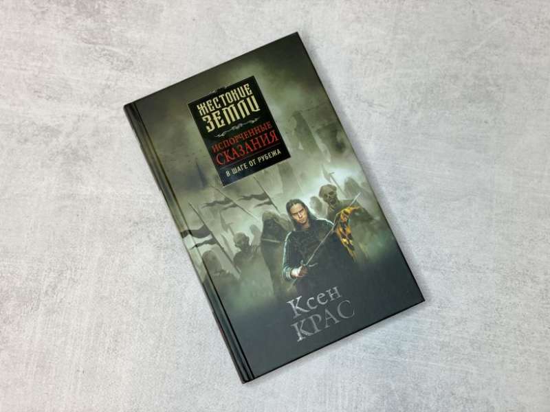 A set of three books. The First Tales: The Corrupted Tales: Volume 1-3: The Burden of Blood. The Burden of Discord. A Step from the Edge