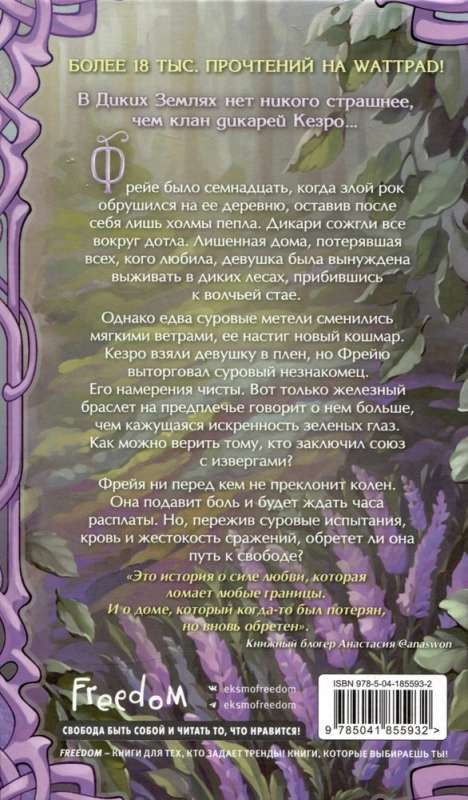 Freya. The Wolf Leader 1