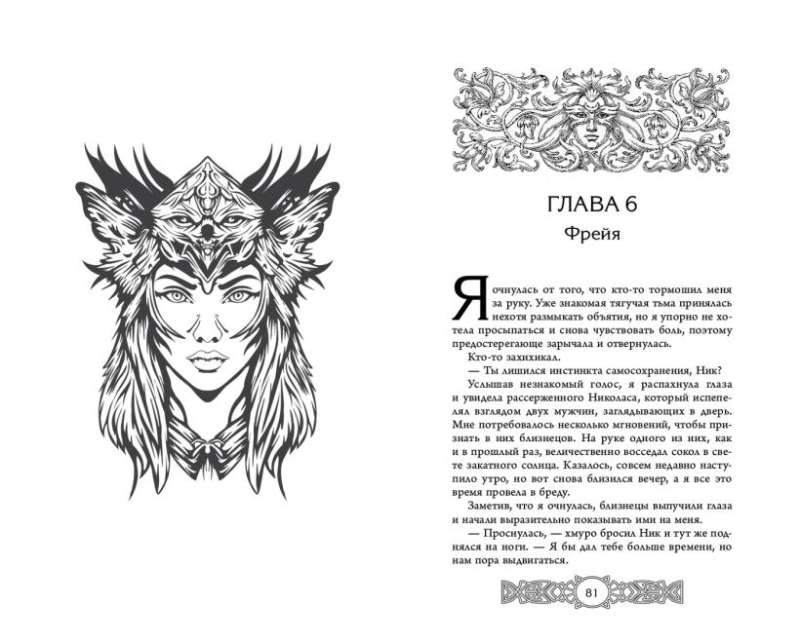 Freya. The Wolf Leader 1