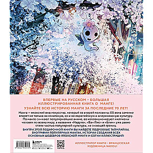 A Guide to the World of Manga: An Illustrated Guide