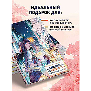 A Guide to the World of Manga: An Illustrated Guide