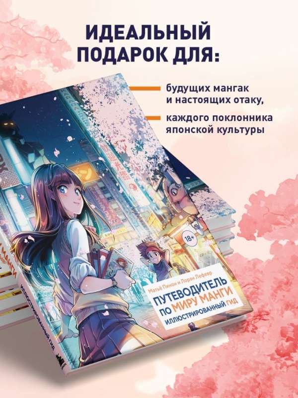 A Guide to the World of Manga: An Illustrated Guide