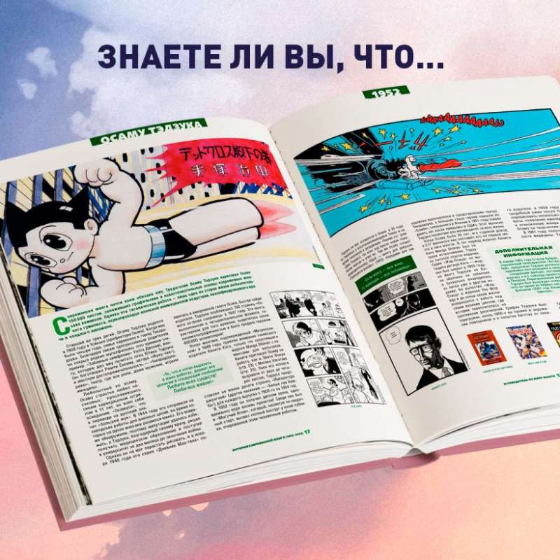 A Guide to the World of Manga: An Illustrated Guide