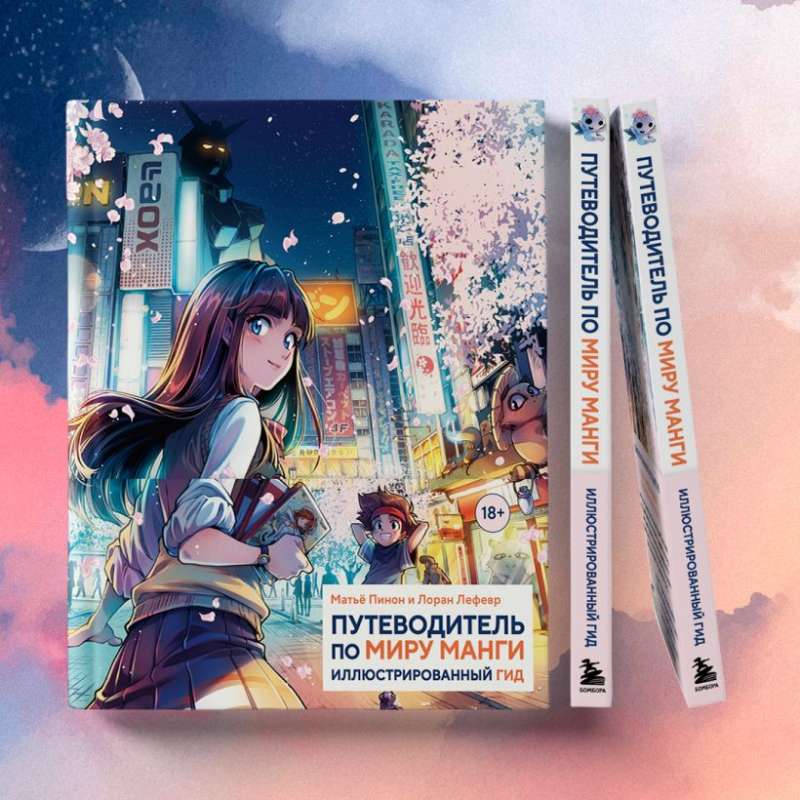 A Guide to the World of Manga: An Illustrated Guide