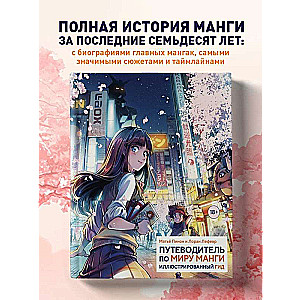 A Guide to the World of Manga: An Illustrated Guide