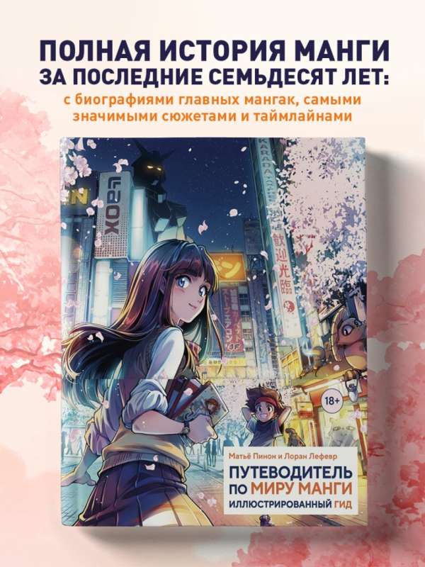 A Guide to the World of Manga: An Illustrated Guide