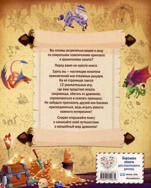 Dragons. A Game Book for Kids