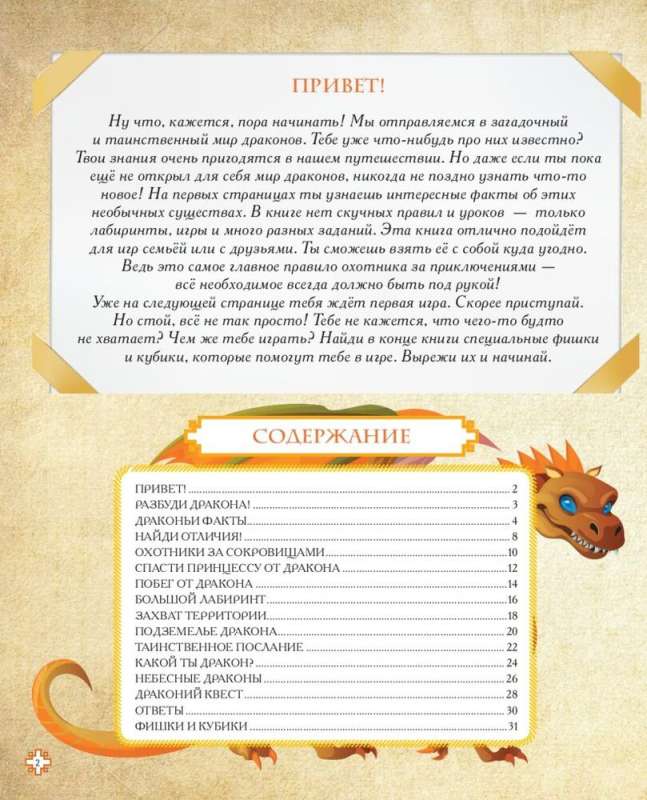 Dragons. A Game Book for Kids