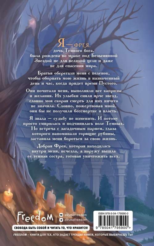 Daughter of the Empty