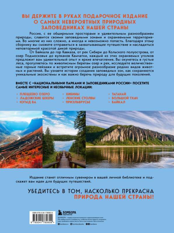 National Parks and Nature Reserves of Russia. The Most Beautiful Places to Connect with Nature