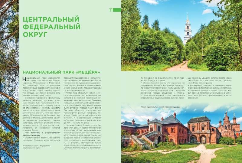 National Parks and Nature Reserves of Russia. The Most Beautiful Places to Connect with Nature