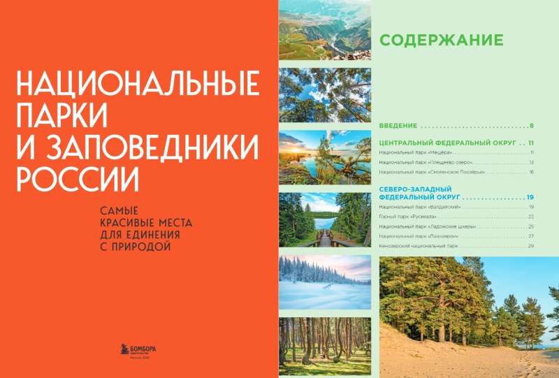 National Parks and Nature Reserves of Russia. The Most Beautiful Places to Connect with Nature