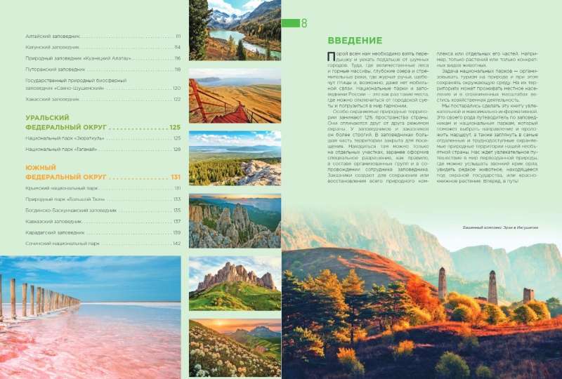 National Parks and Nature Reserves of Russia. The Most Beautiful Places to Connect with Nature