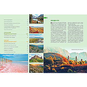 National Parks and Nature Reserves of Russia. The Most Beautiful Places to Connect with Nature