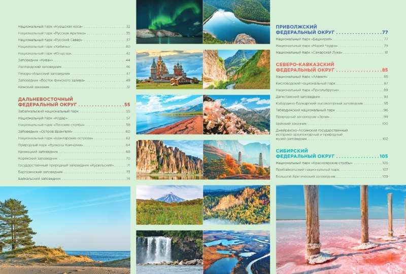 National Parks and Nature Reserves of Russia. The Most Beautiful Places to Connect with Nature