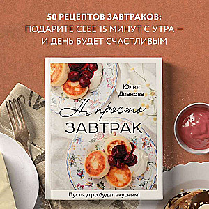 Not Just Breakfast