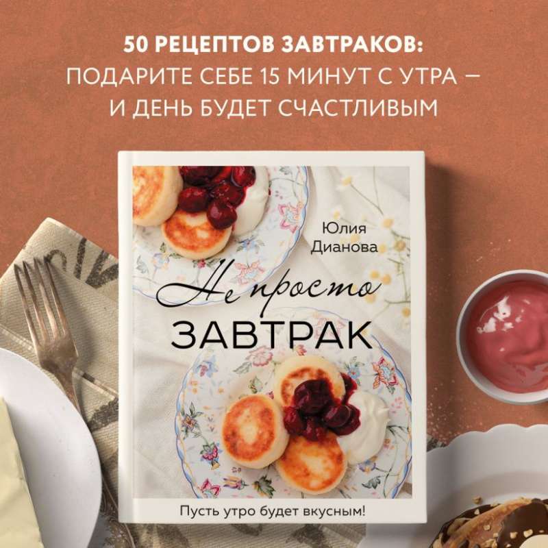 Not Just Breakfast