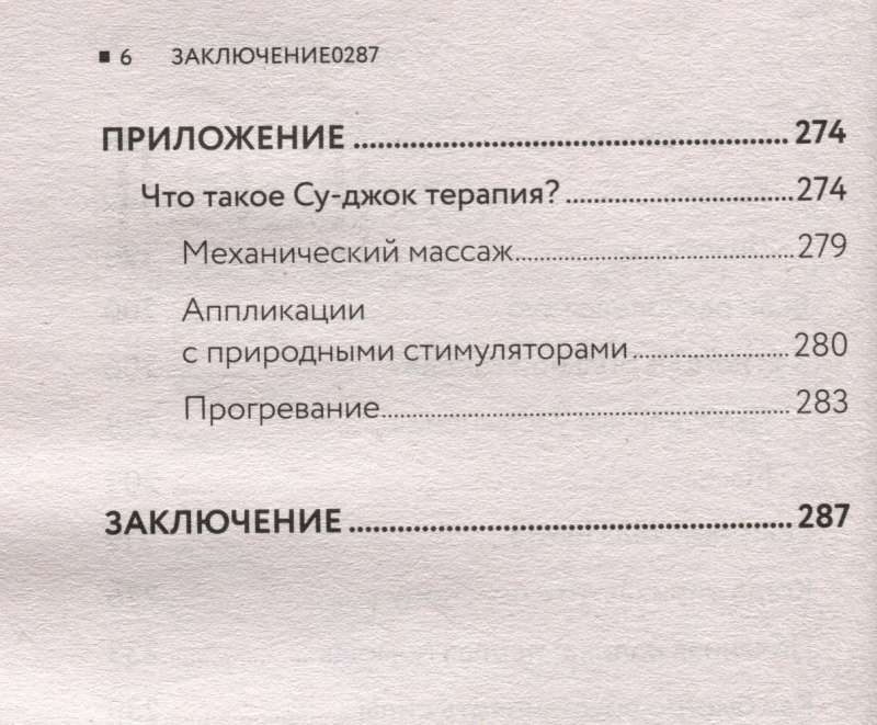 Цигун и другие целительные практики древнего Востока. Простые способы самоисцеления при 100 заболеваниях