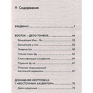 Цигун и другие целительные практики древнего Востока. Простые способы самоисцеления при 100 заболеваниях