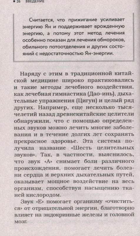 Цигун и другие целительные практики древнего Востока. Простые способы самоисцеления при 100 заболеваниях