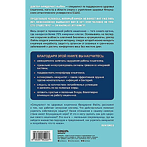 Intestinal Immunity. Simple Steps to Strong Health from a Doctor Who Hasn't Been Sick for 5 Years