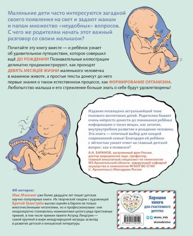 Where do babies come from?