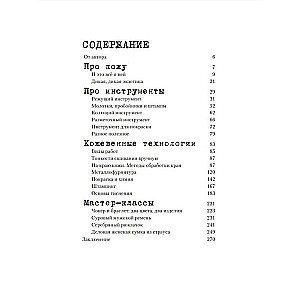 Leather Craft. Basic Course for Beginners