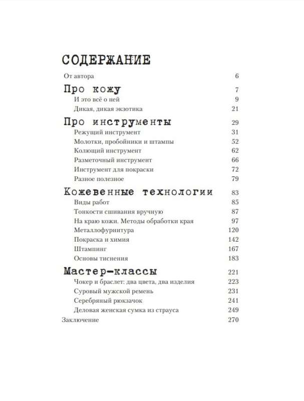 Leather Craft. Basic Course for Beginners