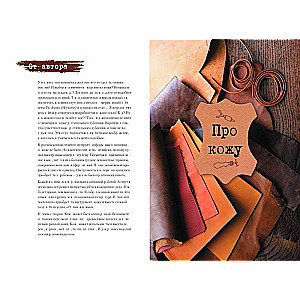 Leather Craft. Basic Course for Beginners