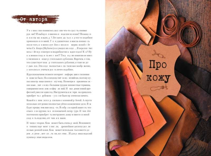 Leather Craft. Basic Course for Beginners