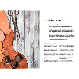 Leather Craft. Basic Course for Beginners