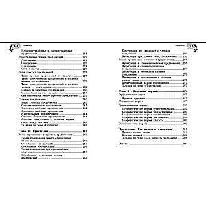 Reference Book on the Russian Language for Grades 5-9