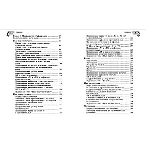 Reference Book on the Russian Language for Grades 5-9